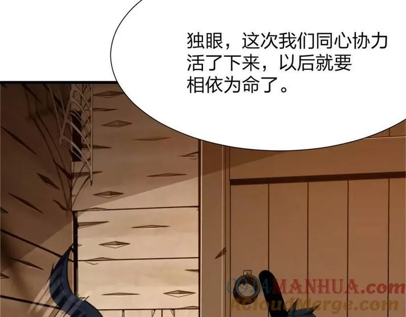 末世召唤狂潮,第15话 收服独眼！,第121张